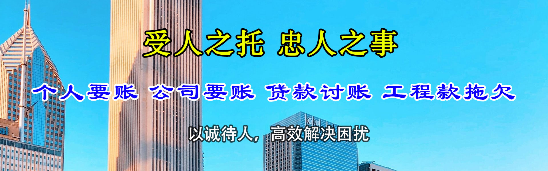 逊克讨账公司