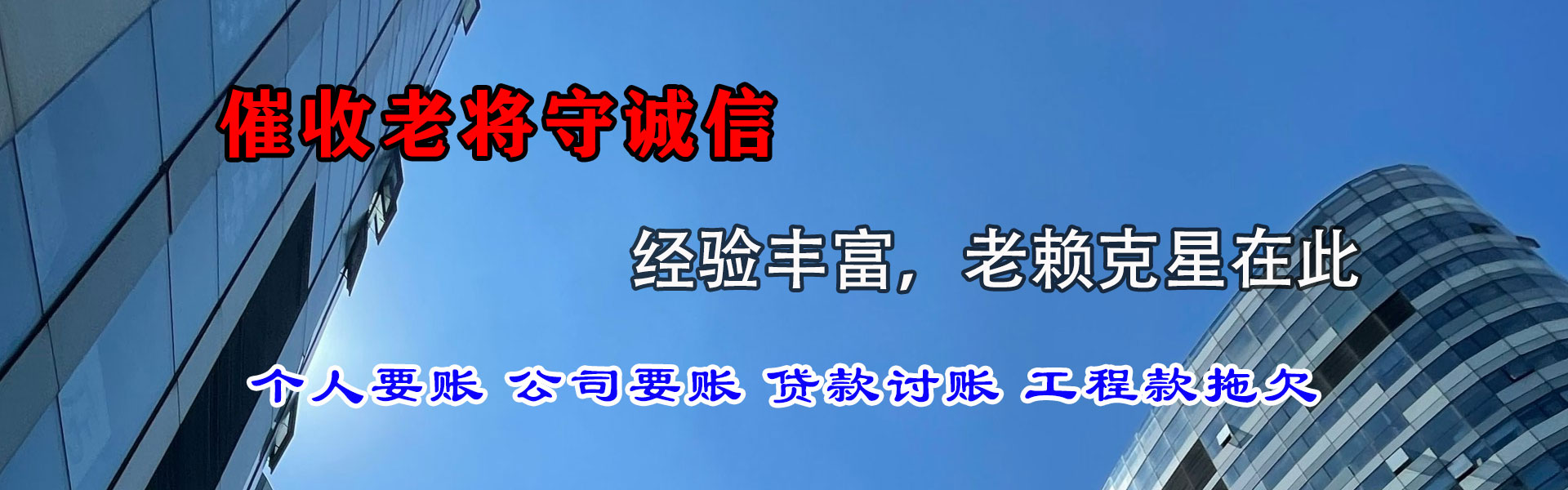 逊克要债公司